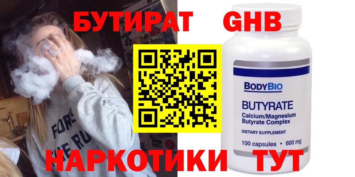 Бутират оксана Южноуральск