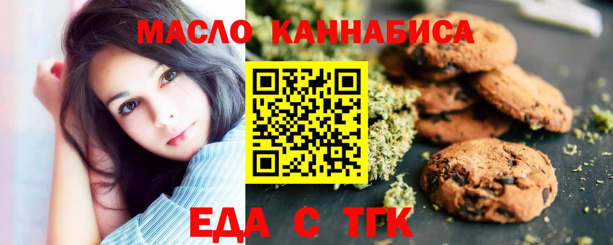 Печенье с ТГК конопля  Вход с VPN  Южноуральск 