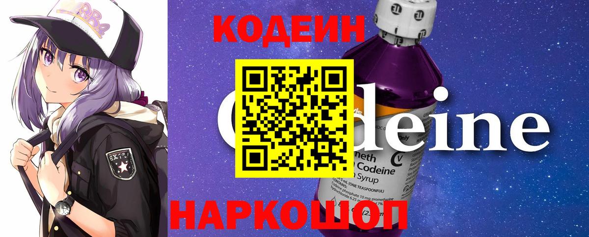 Южноуральск  Кодеиновый сироп Lean Purple Drank  Вход с VPN 