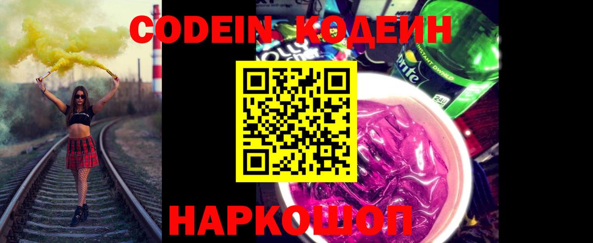Codein Purple Drank Южноуральск