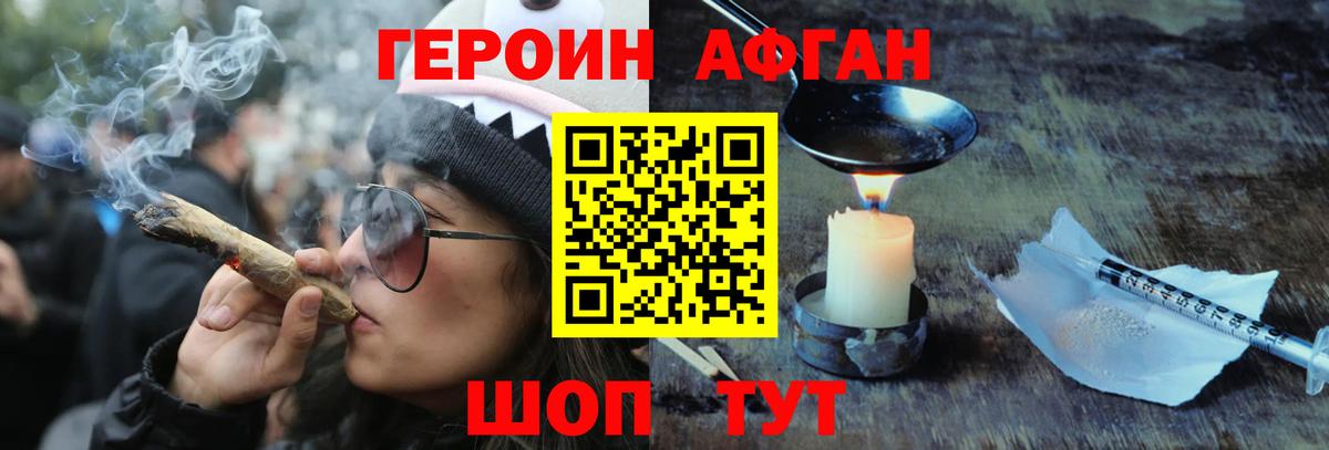 ГЕРОИН Афган  Вход с VPN  Южноуральск 