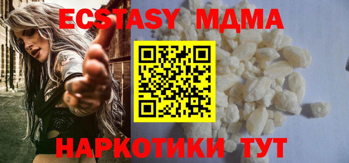 MDMA кристаллы Южноуральск