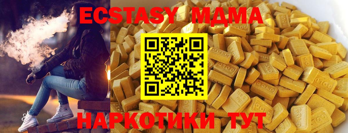 MDMA кристаллы  Вход с VPN  Южноуральск  МДМА Molly 