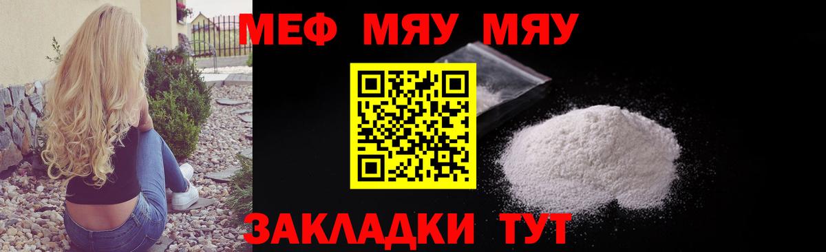 Меф мука  наркошоп  Вход с VPN  Южноуральск  Меф мяу мяу 