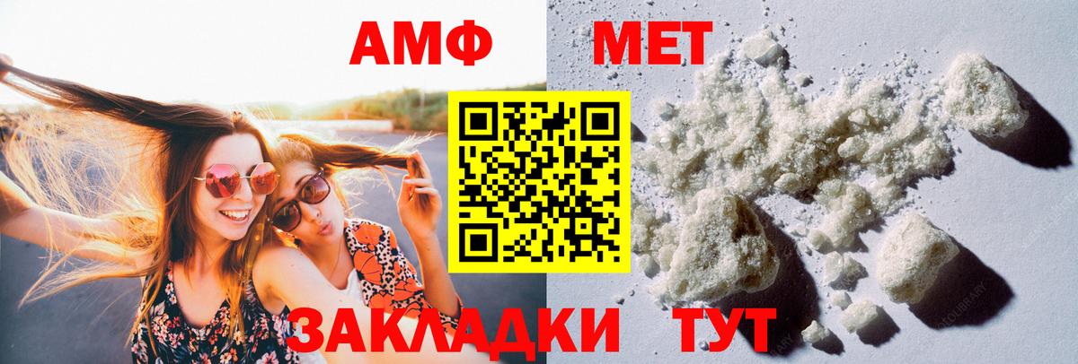 Метамфетамин мет  Вход с VPN  Южноуральск 
