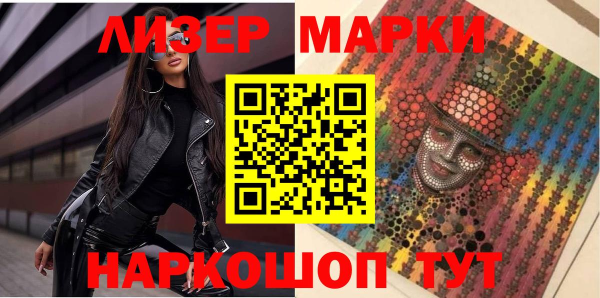 Наркотические марки 1,8мг Южноуральск