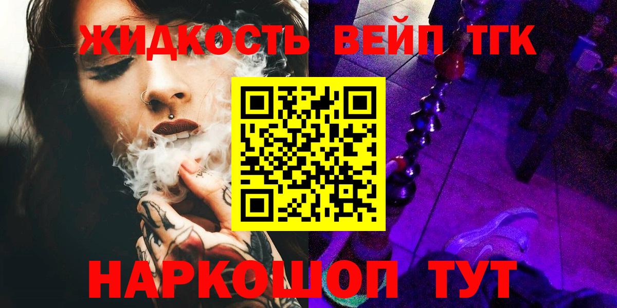 Южноуральск  ТГК вейп  ТГК жижа  Вход с VPN 